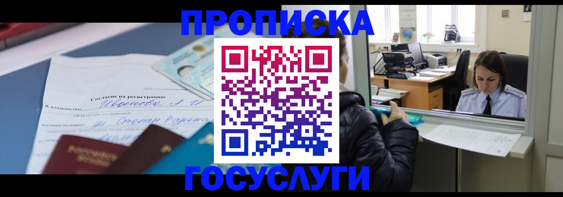 временная регистрация для школы в Усть-Илимске