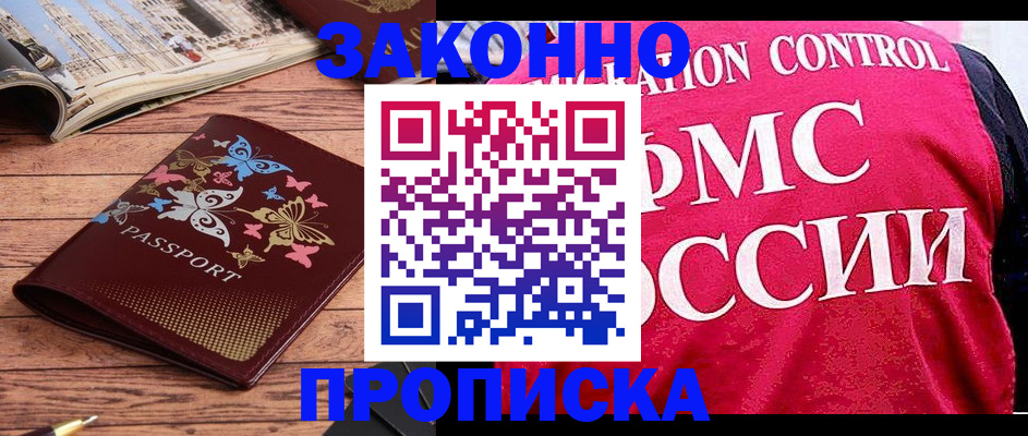 временная регистрация купить в Усть-Илимске